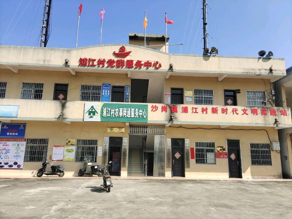 浦江村民委员会