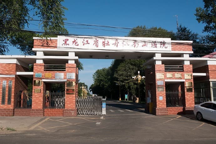 黑龙江省牡丹江南山医院