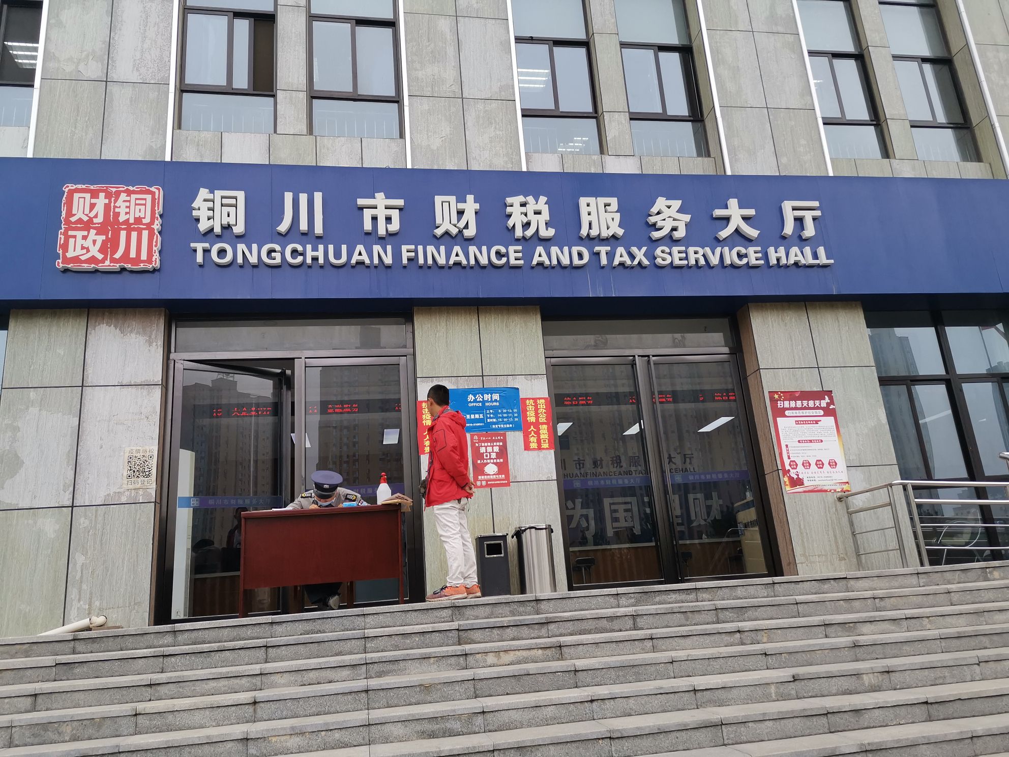 铜川市财税服务大厅