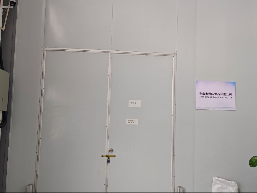 中山市希昉食品有限公司