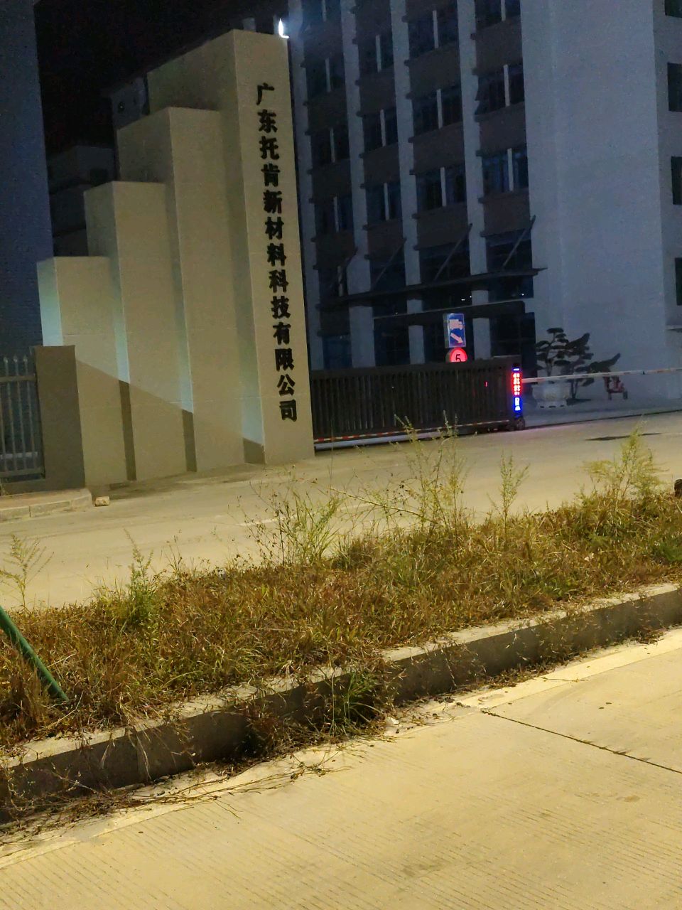 广东托肯新材料科技有限公司