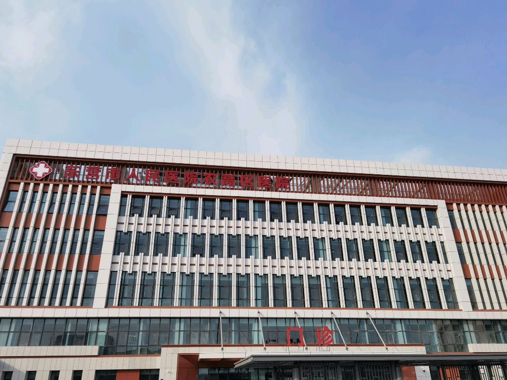 东营市人民医院农高区医院