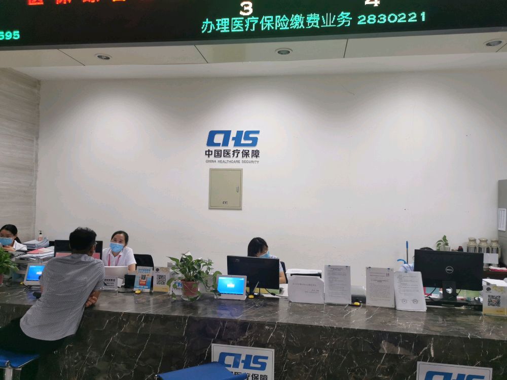 宣城市医疗保险基金管理中心