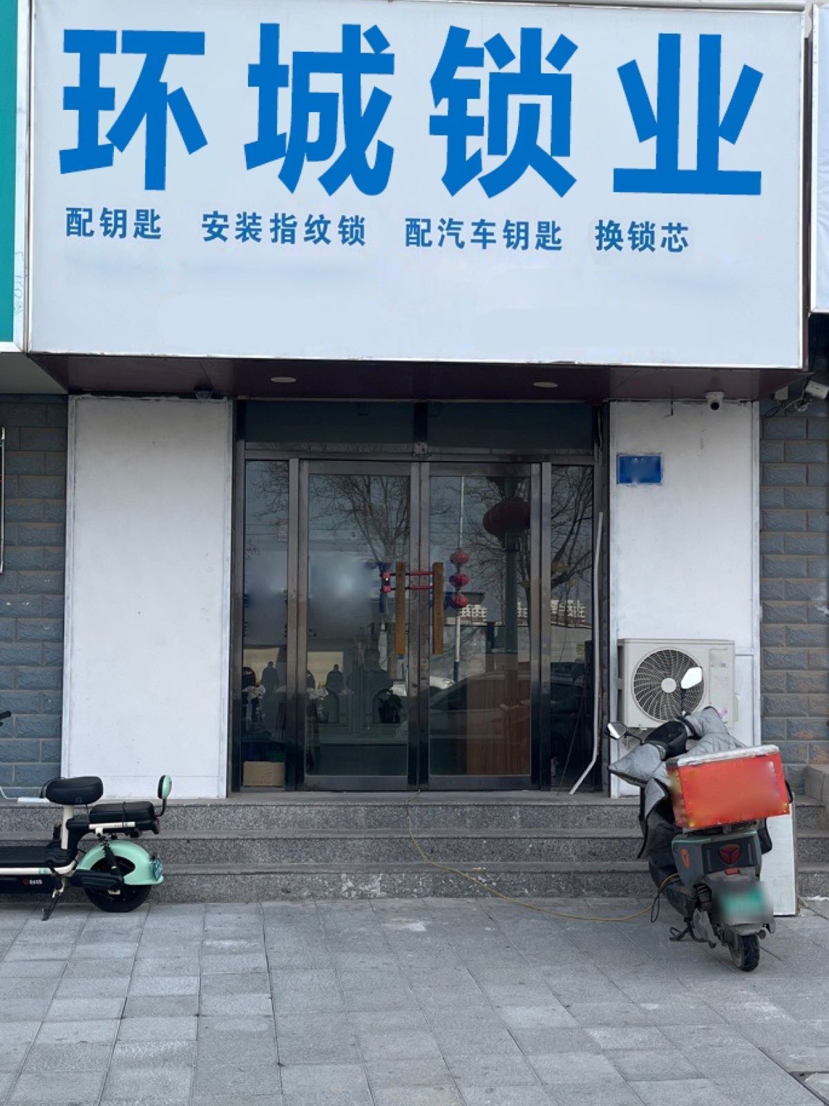 环城开锁三店