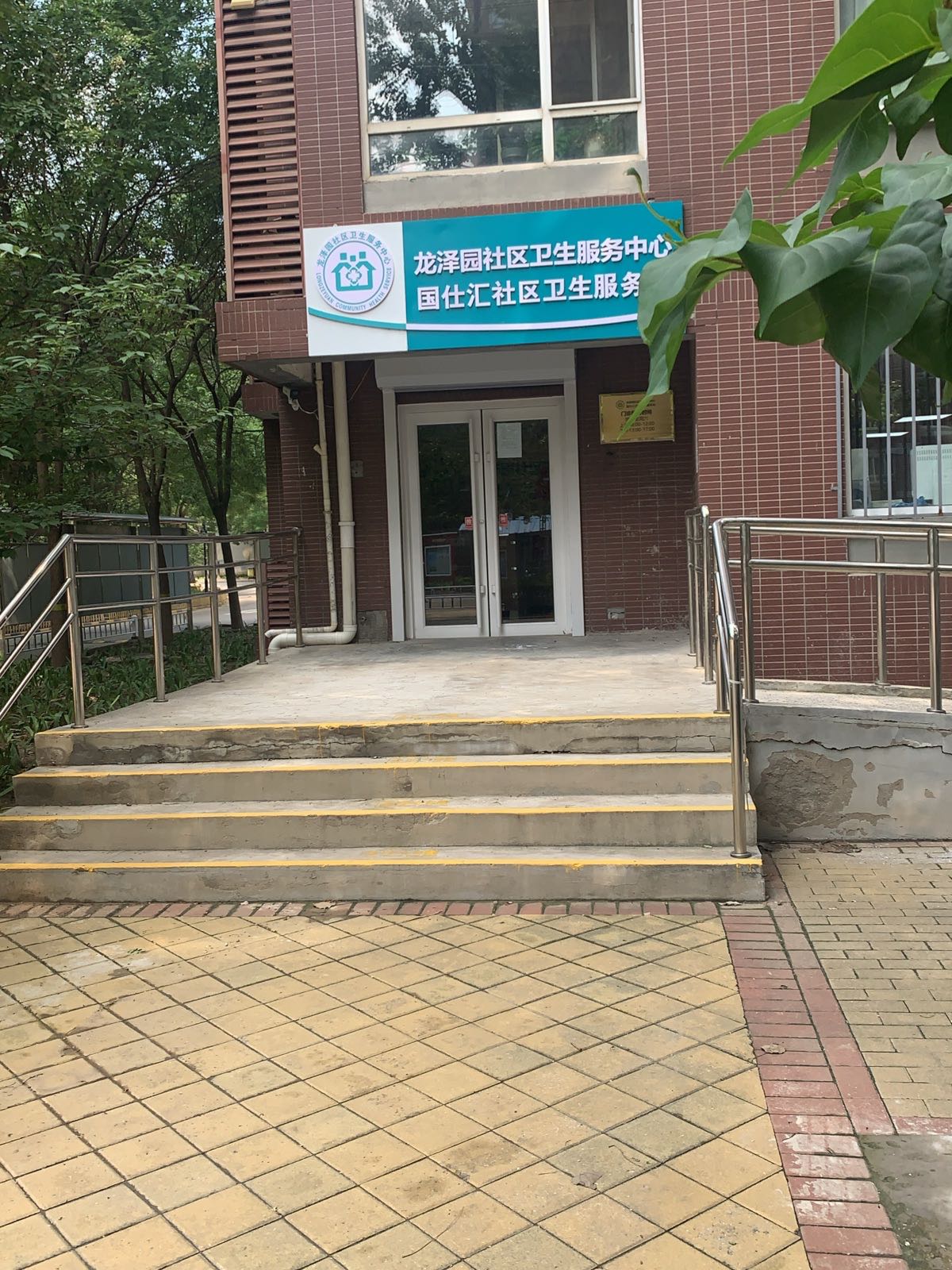 国仕汇社区卫生服务站