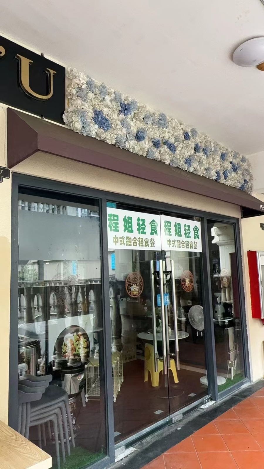 程姐轻食(海口西溪里店)