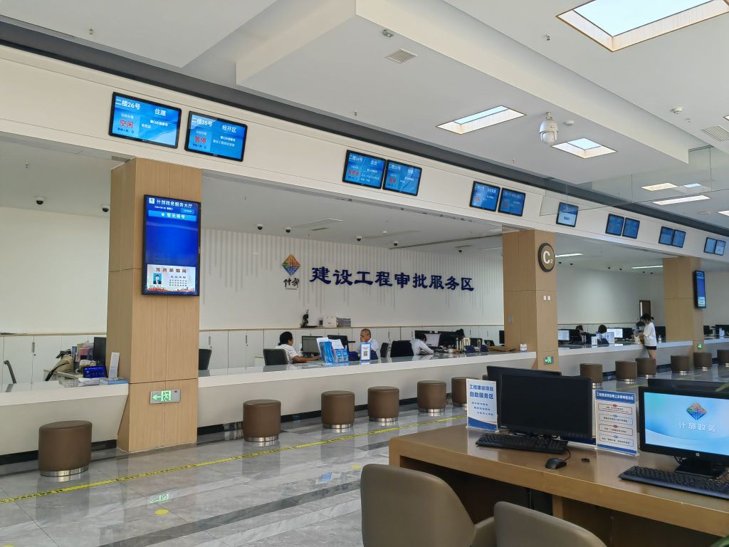 什邡市政府政务服务和公共资源交易服务中心