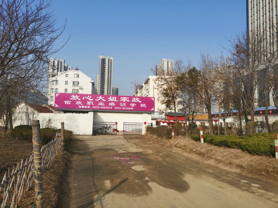 日照市东港区人力资源和社会保障局