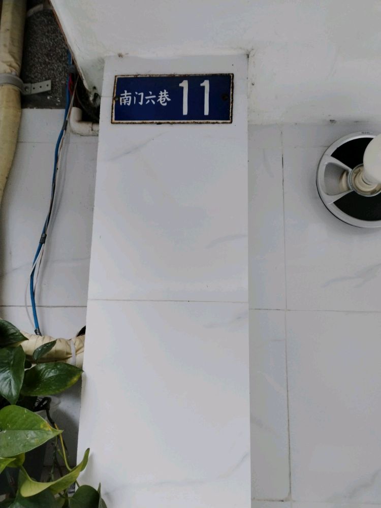 广东省江门市台山市南门六巷11号