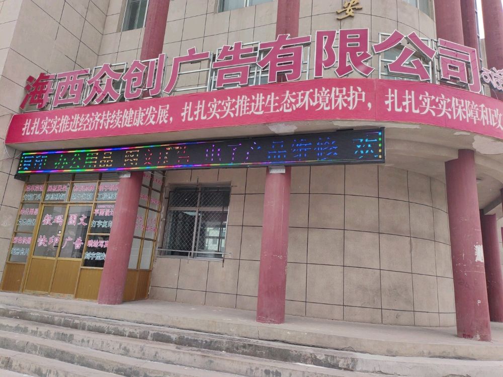 海西众创广告有限公司