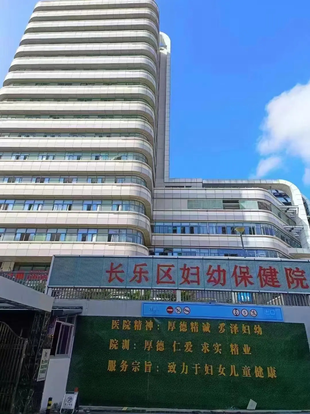 福州市长乐区妇幼保健院(新院区)