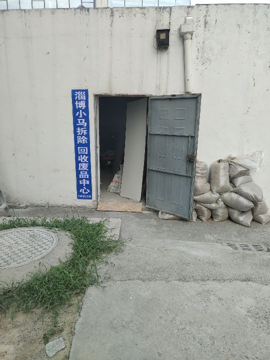淄博小马拆除回收废品中心