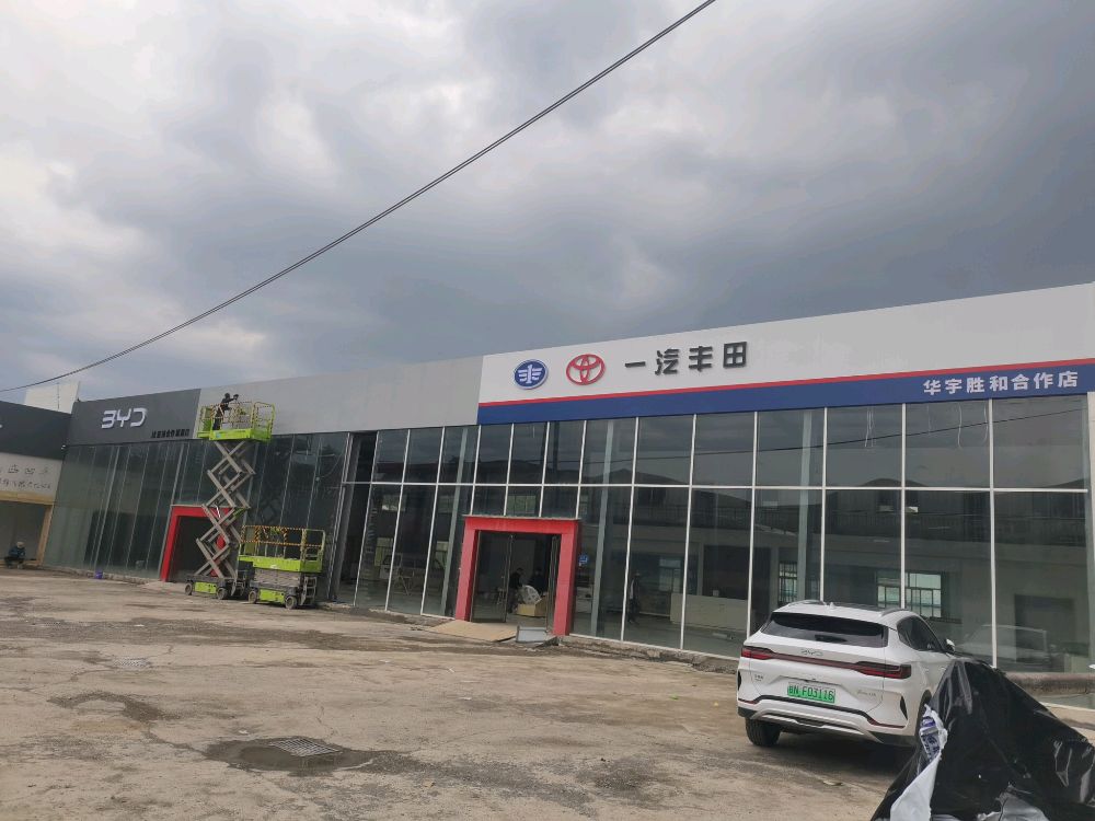 一汽丰田(那吾路店)