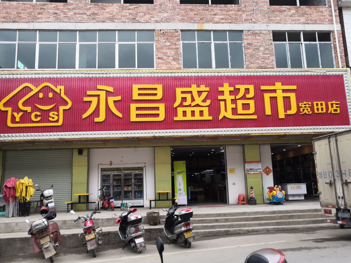 宽田乡人民政府