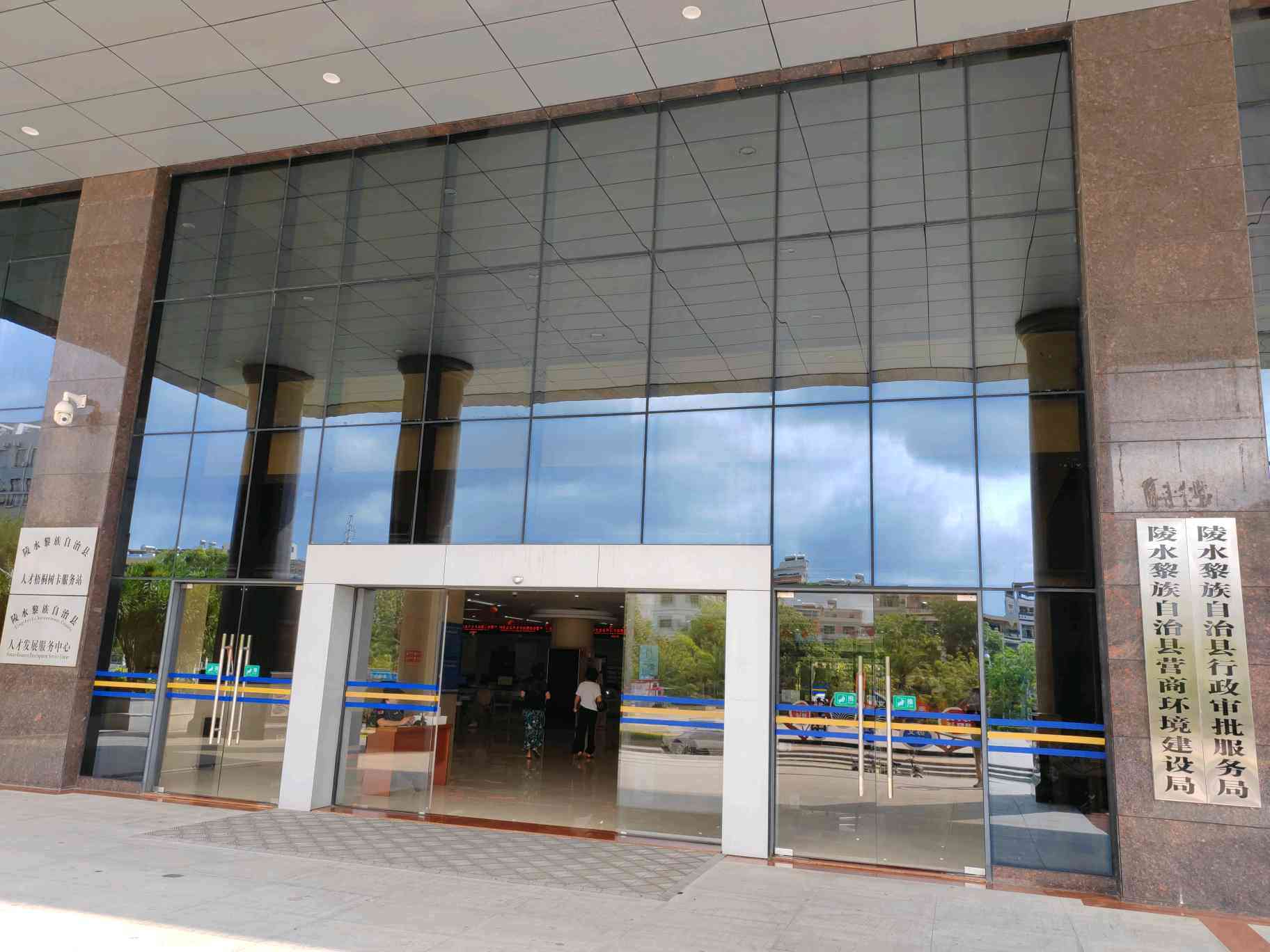 陵水黎族自治县不动产登记中心