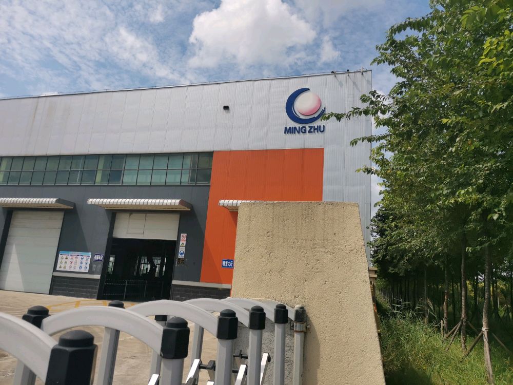 山东明珠东振报废机动车回收拆解有限公司