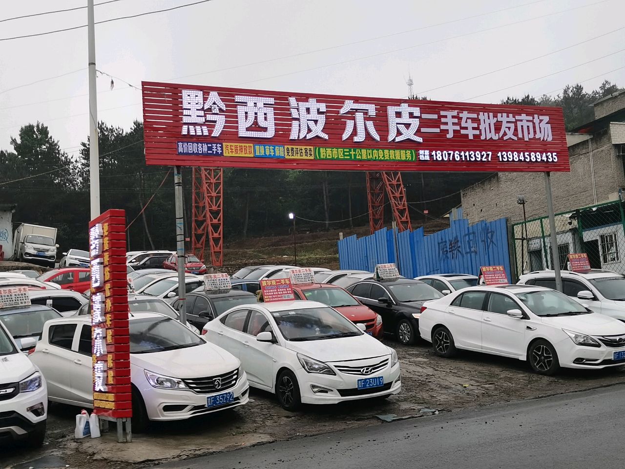 黔西波尔皮二手车批发市场