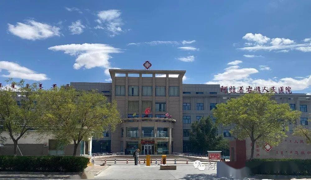 阿拉善右旗人民医院