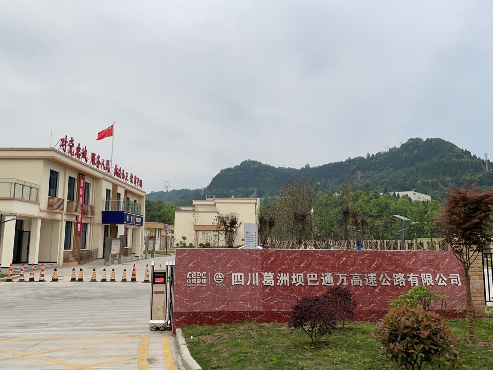 四川葛洲坝巴通万高速公路公司