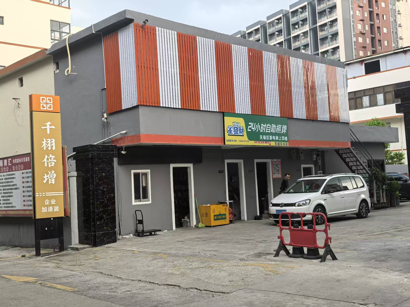 雀发财24小时自助棋牌(东城东华店)