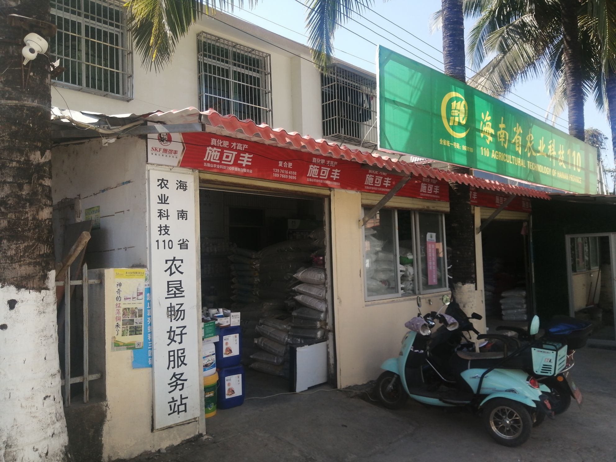 五指山市畅好农场(五指山翡翠名苑南)