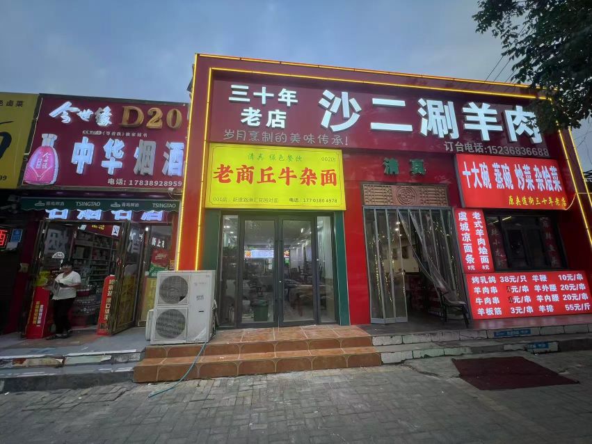 清真老商丘牛杂面(银河嘉苑店)