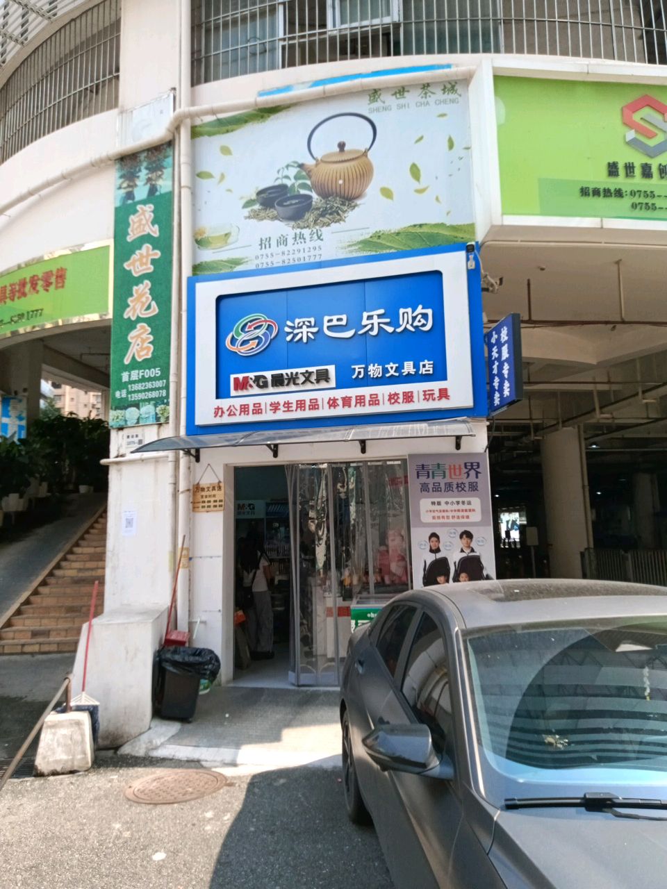 万物文具店