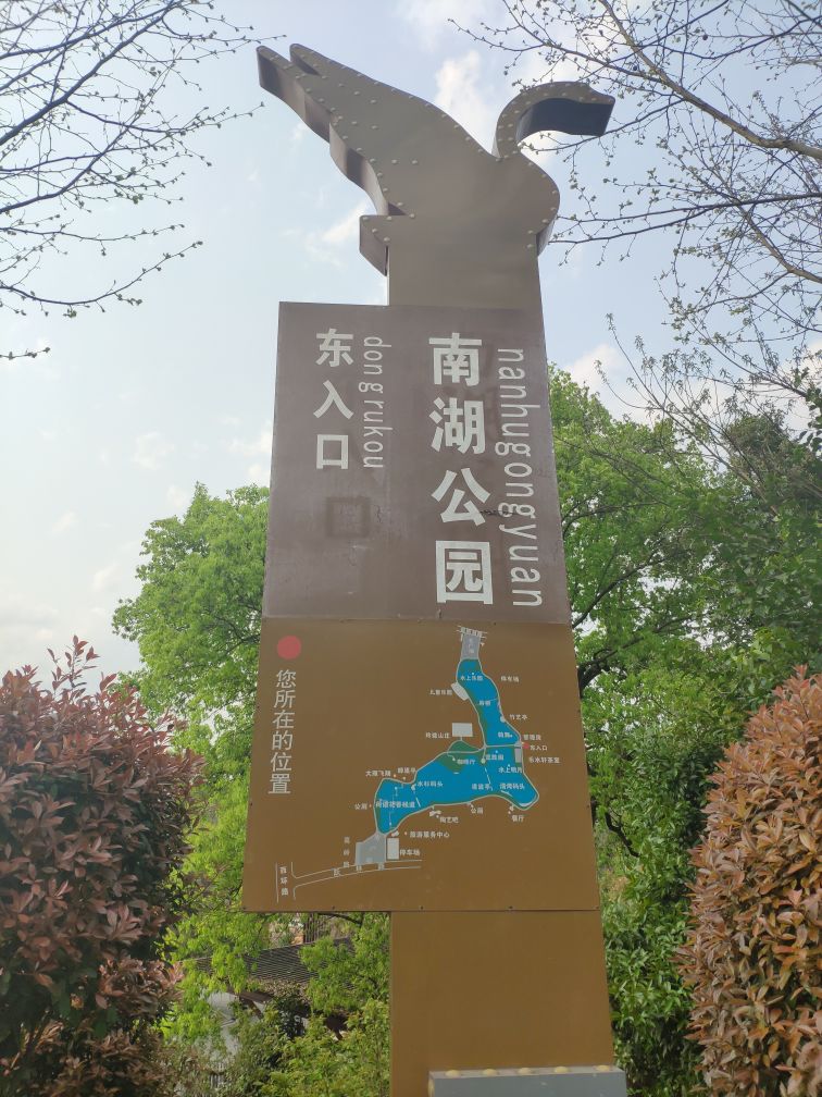 衡阳市南湖景区-东出入口