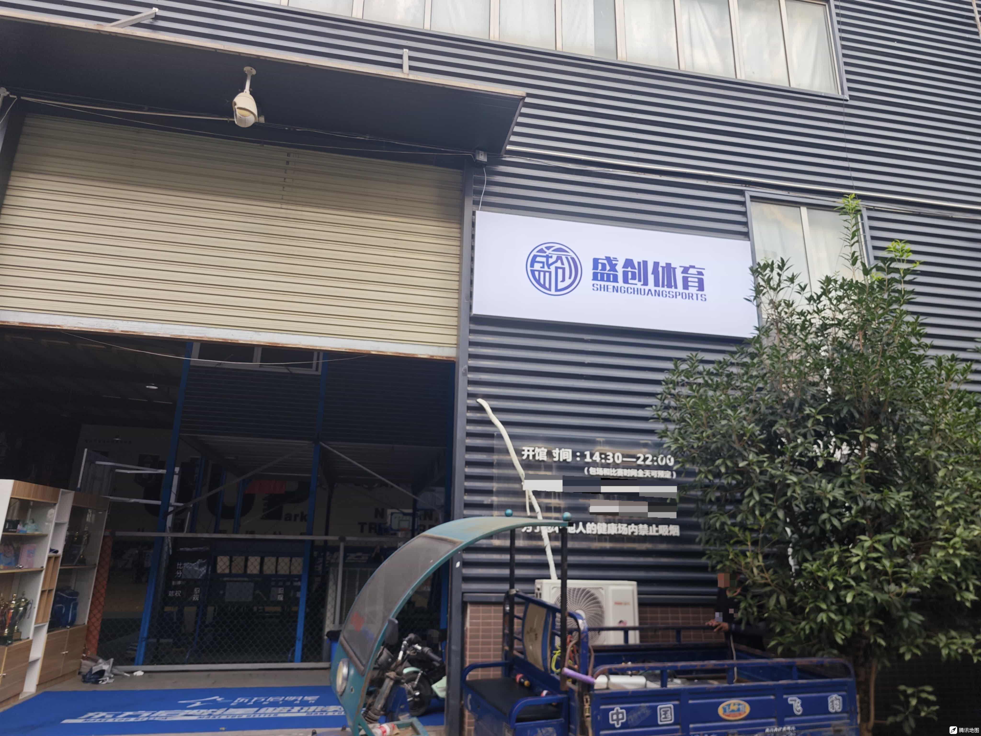 盛创体育篮球俱乐部