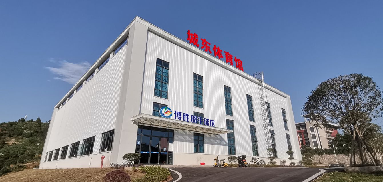 博胜羽毛球馆