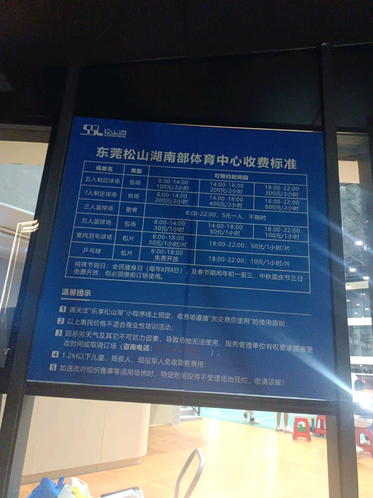 松山湖南部体育中心