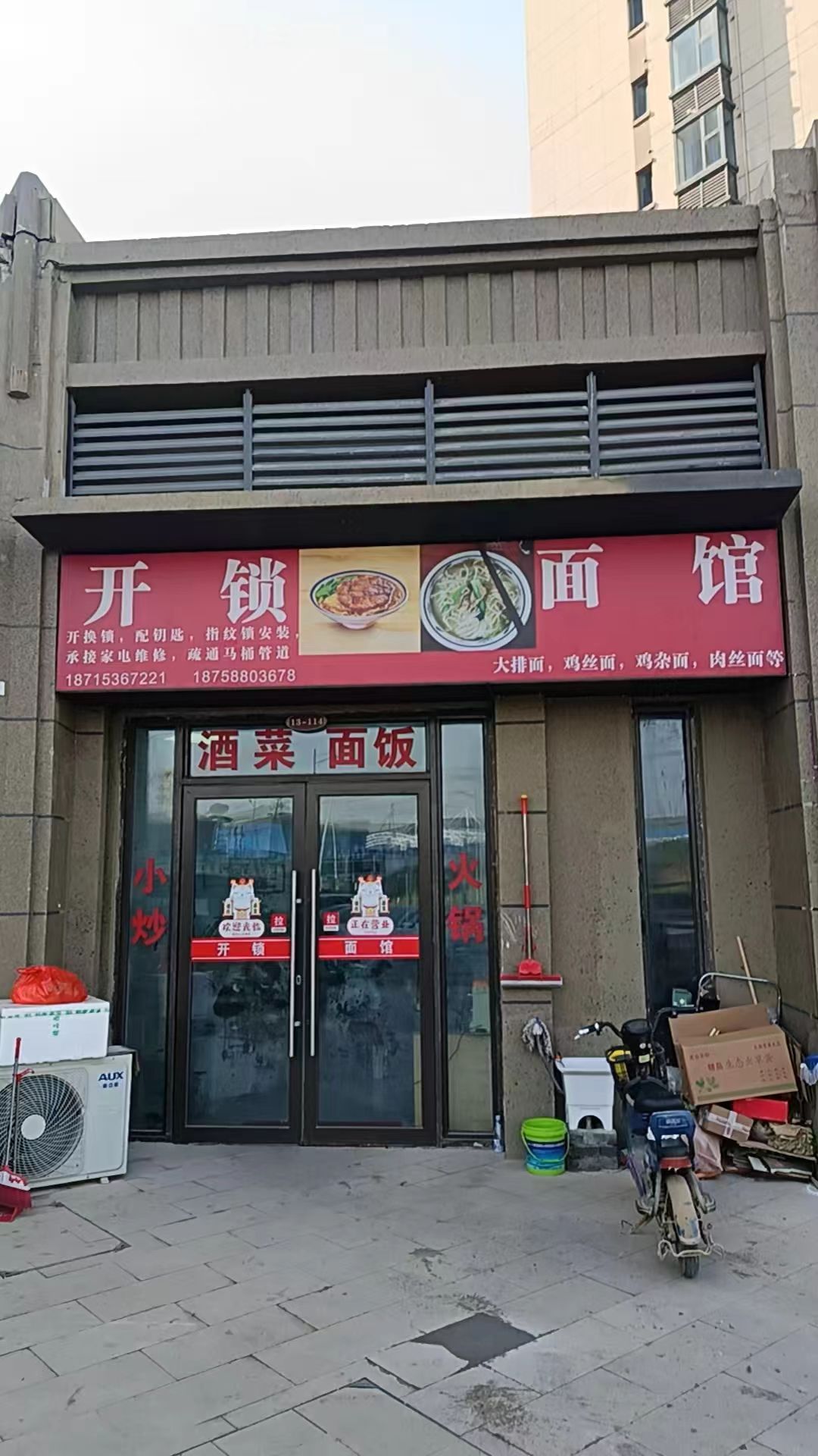 陈师傅开锁店
