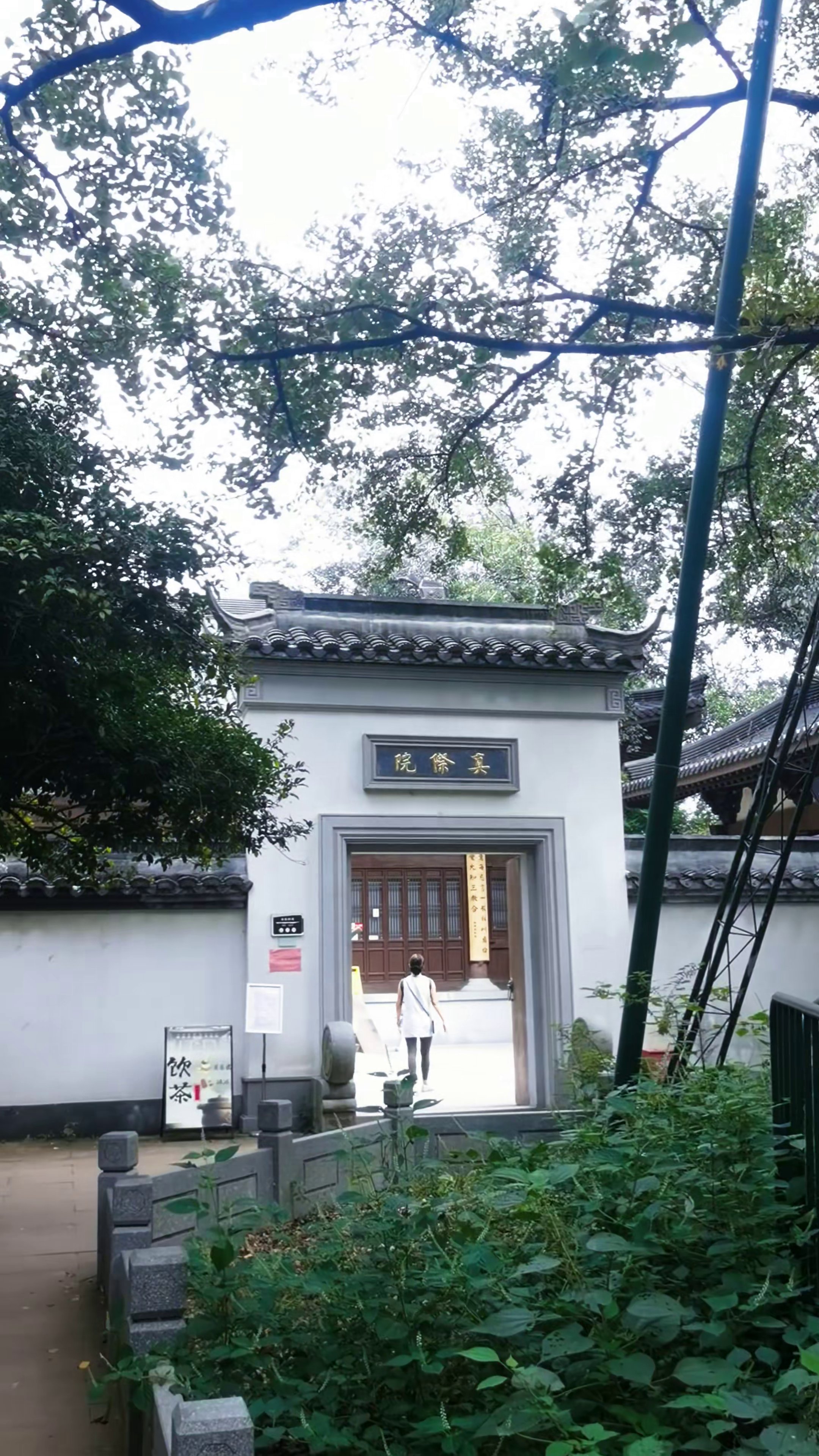 真际院