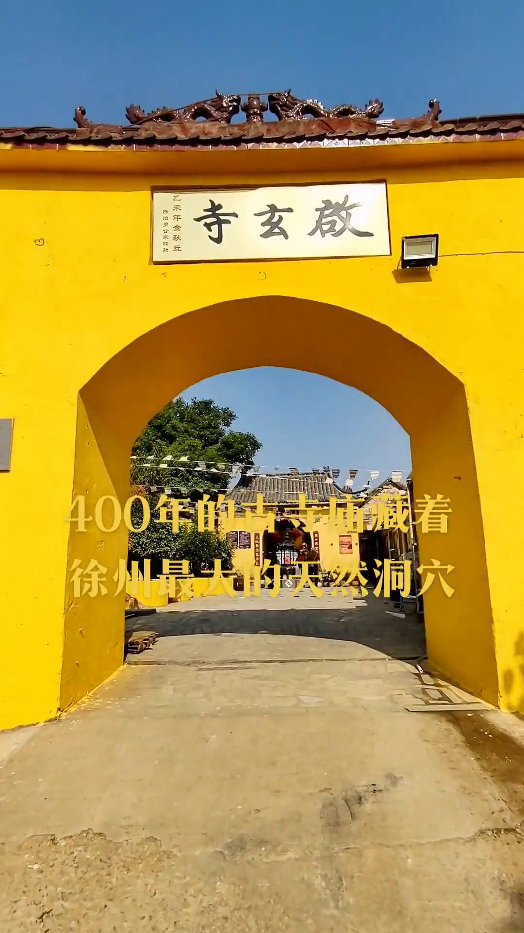 启玄寺
