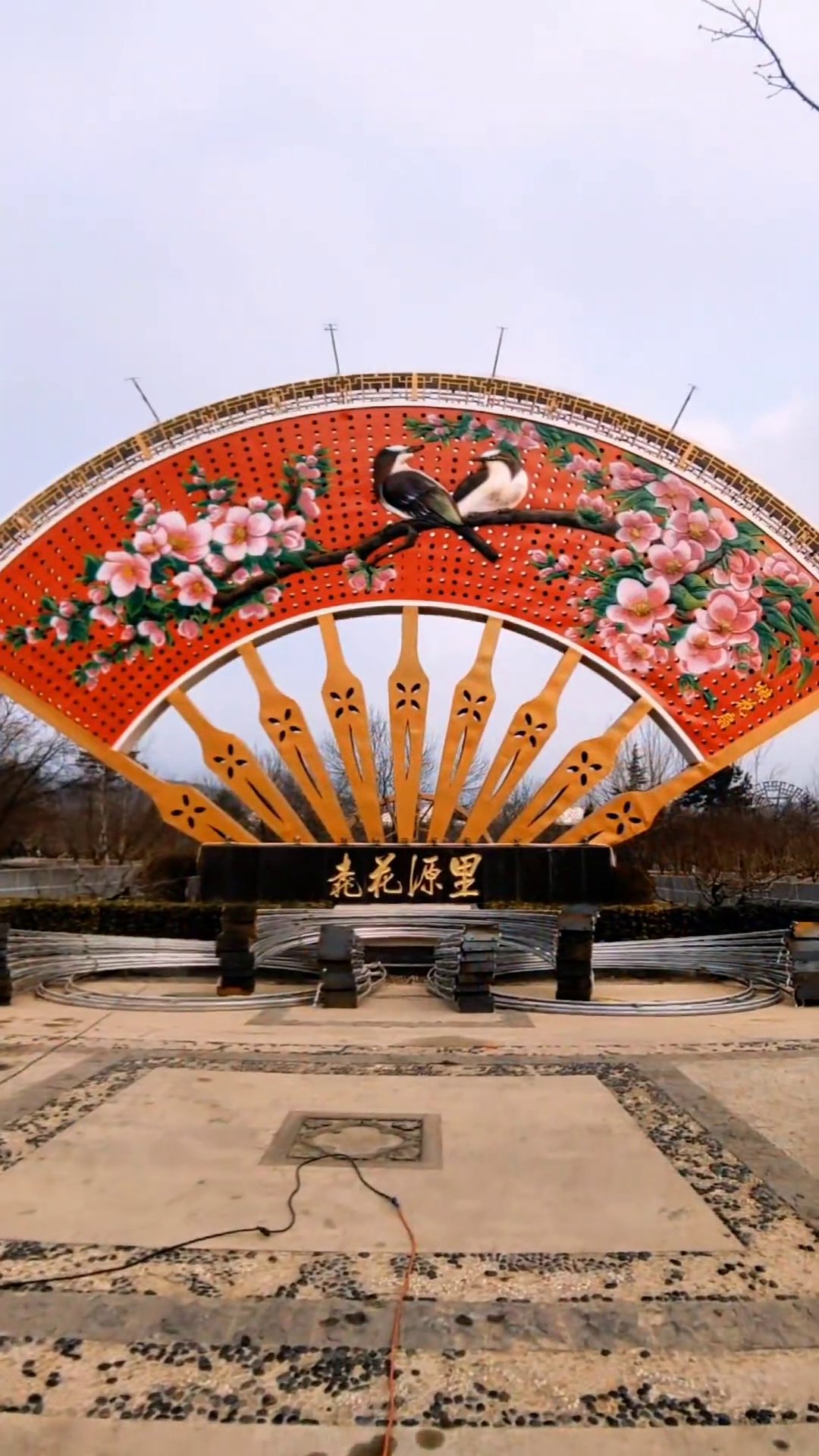 桃花源里公园