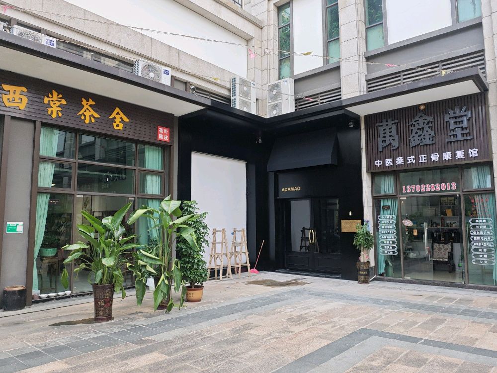 ADAMAO医疗美容诊所