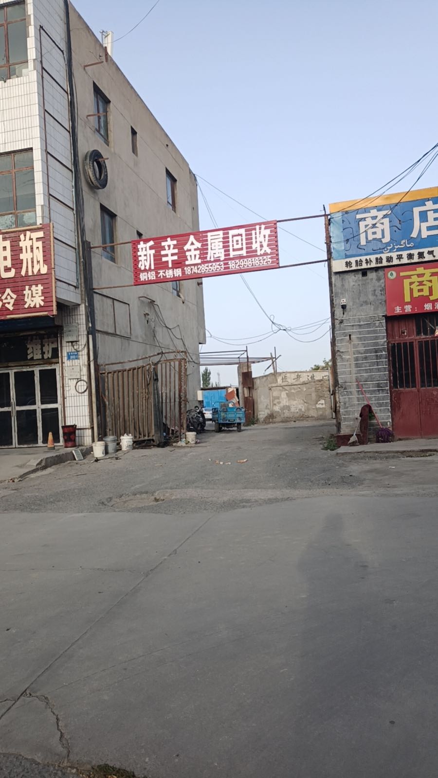 新辛旧金属收回