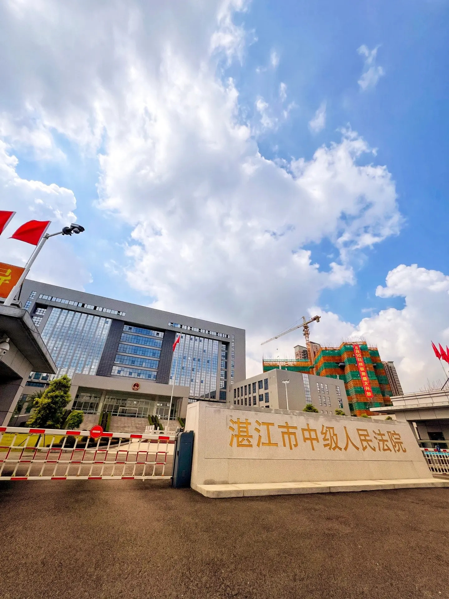 湛江市中级人民法院