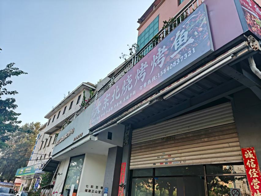 同安区大东北烧烤烤鱼