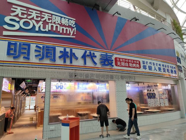 明洞朴代表·自助烤肉(深圳首店)