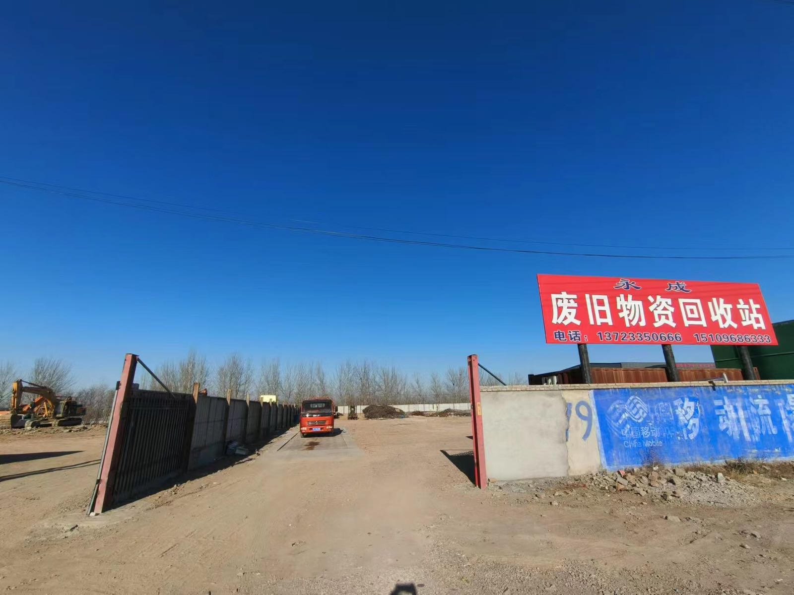 宁夏永成再生资源有限公司