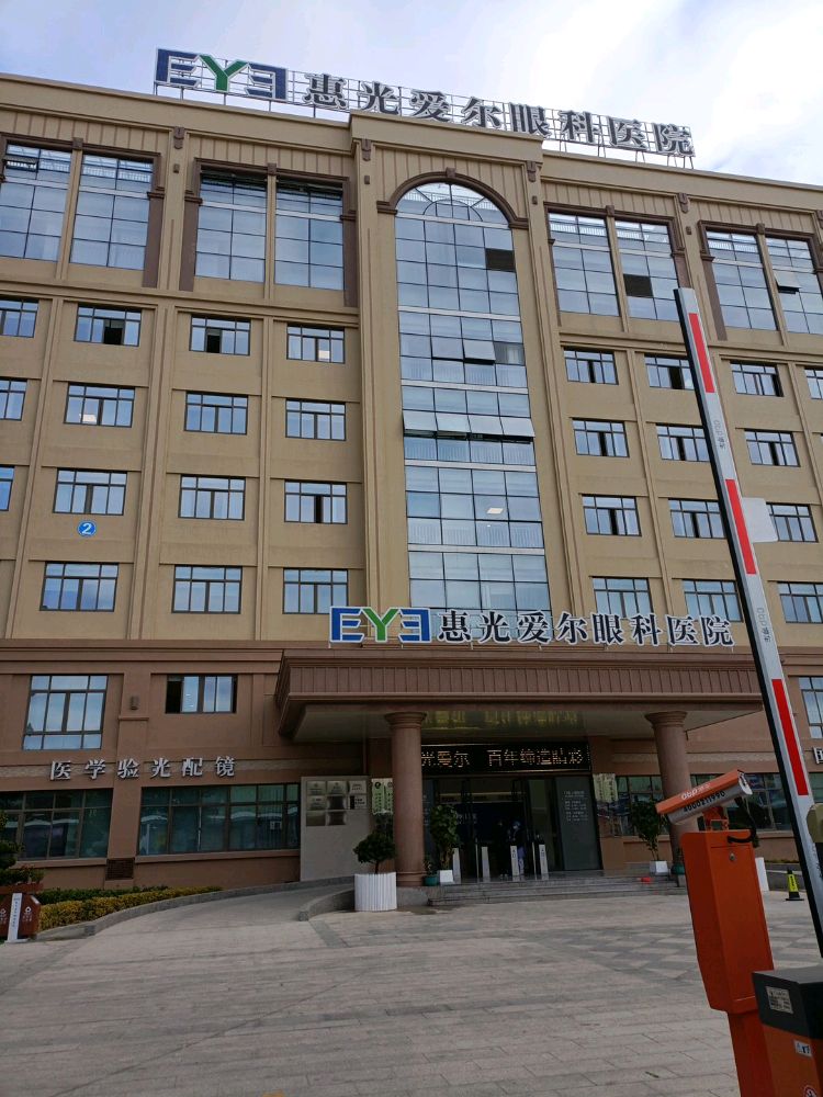 惠安惠光爱尔眼科医院