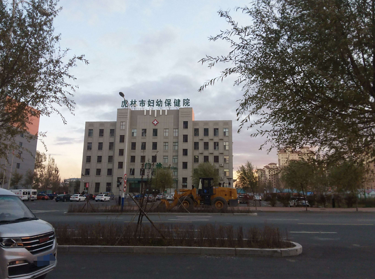 虎林市妇幼保健院