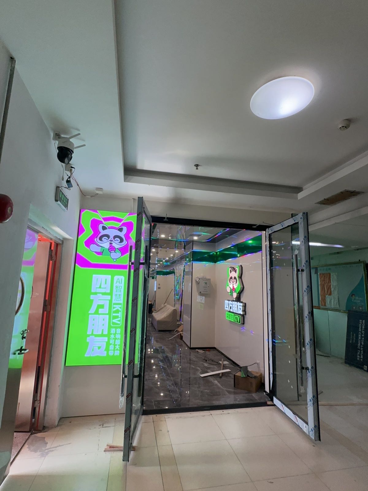 四方朋友·AI智慧KTV(时代广场店)