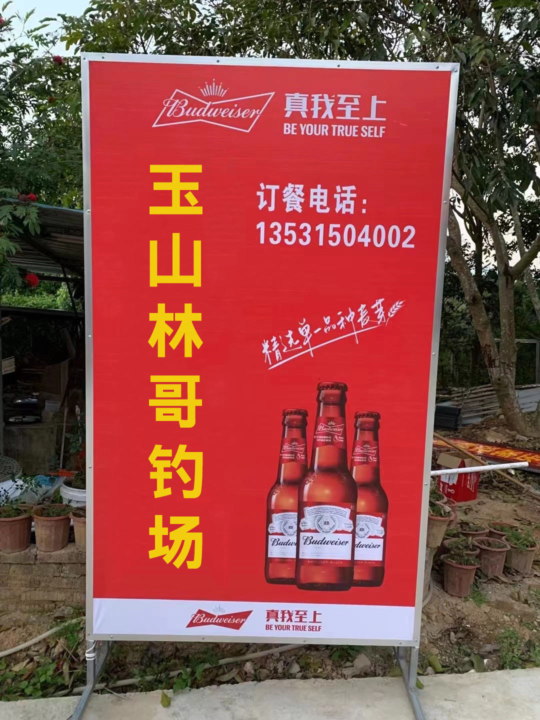 玉山林哥钓场