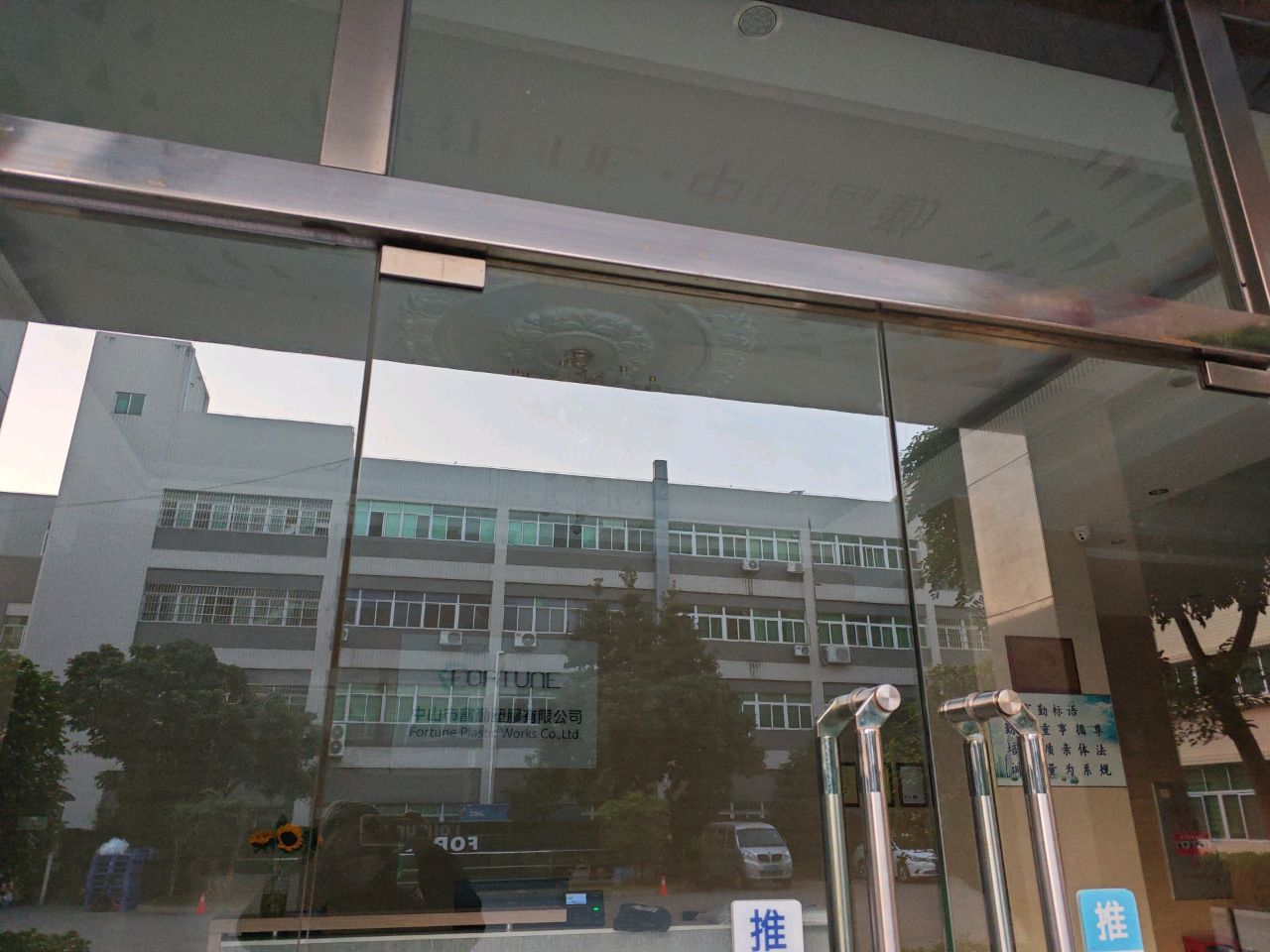 中山市富勤塑胶有限公司