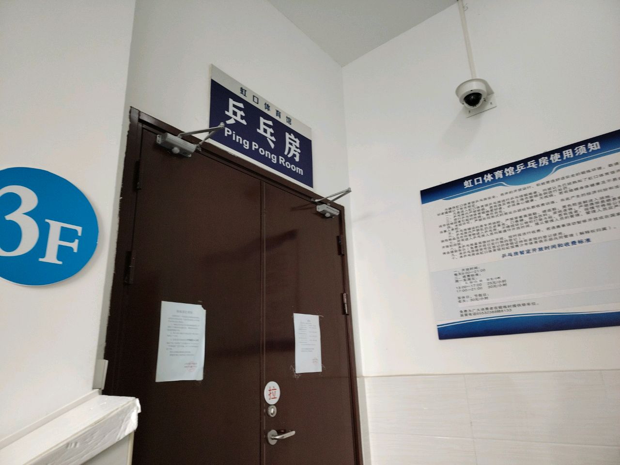 虹口体育馆乒乓球房