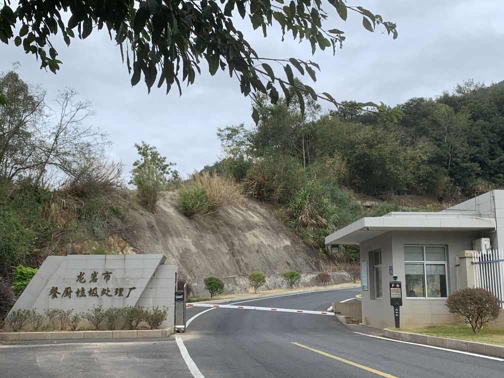 龙岩市水发再生资源有限公司