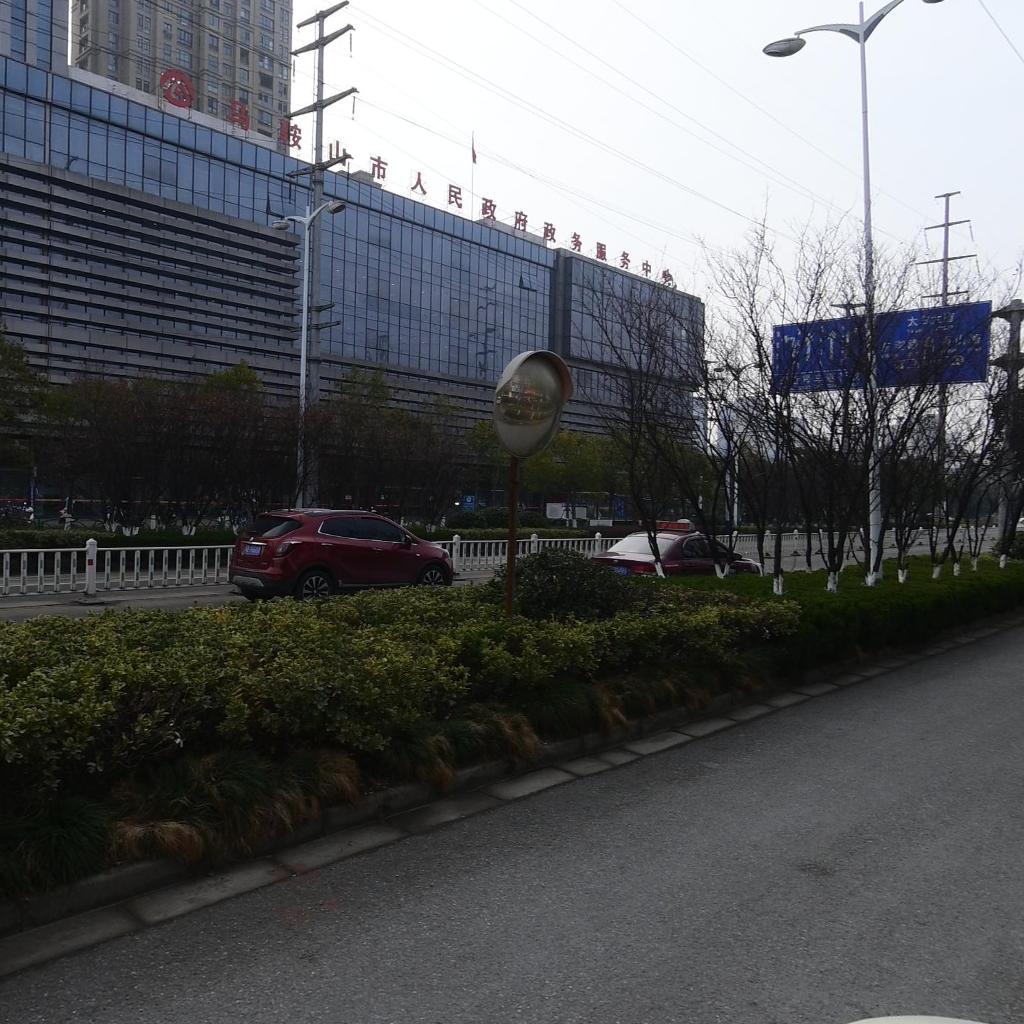 马鞍山市人民政府政务服务中心