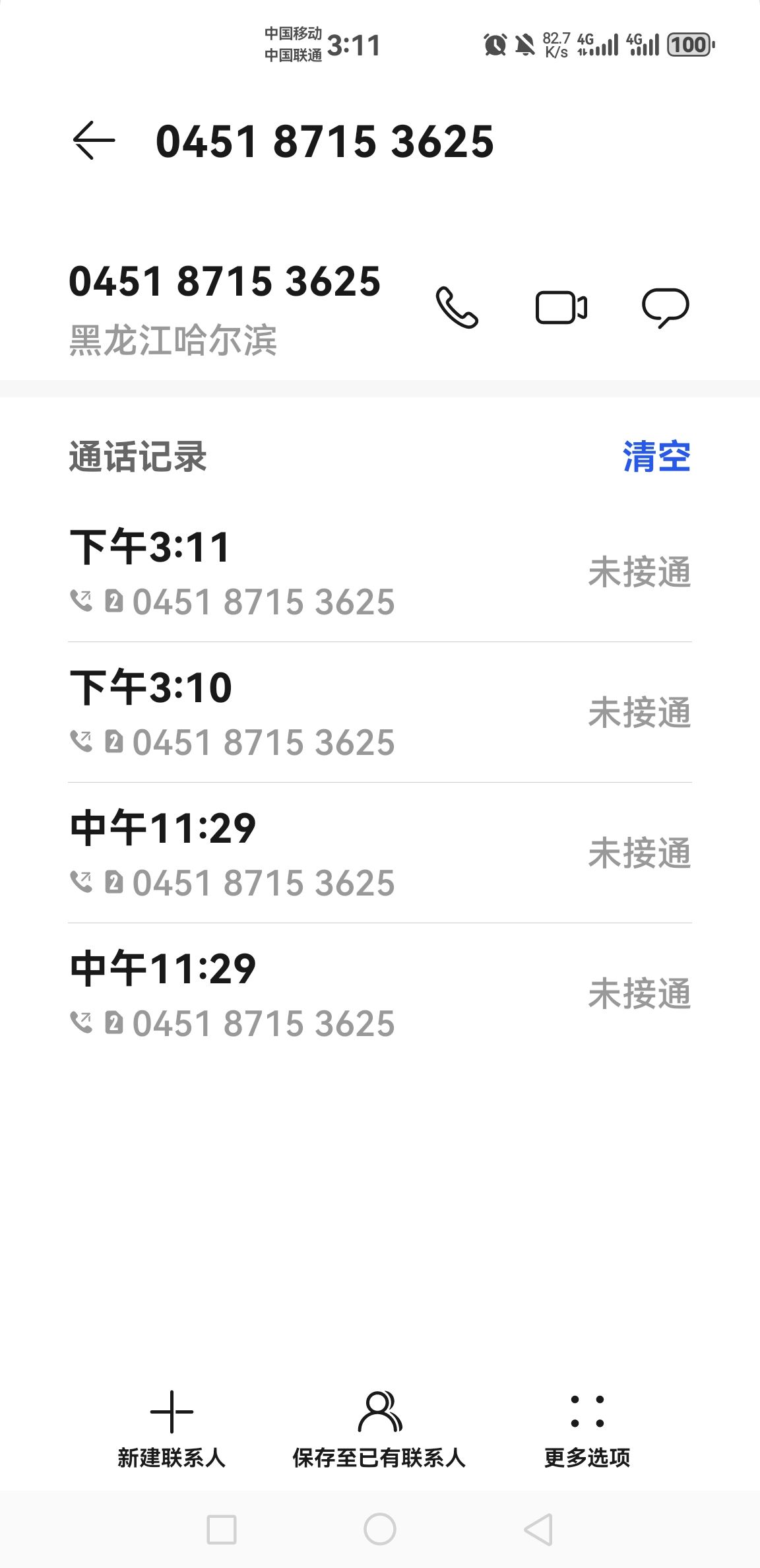 哈尔滨市医疗保障局